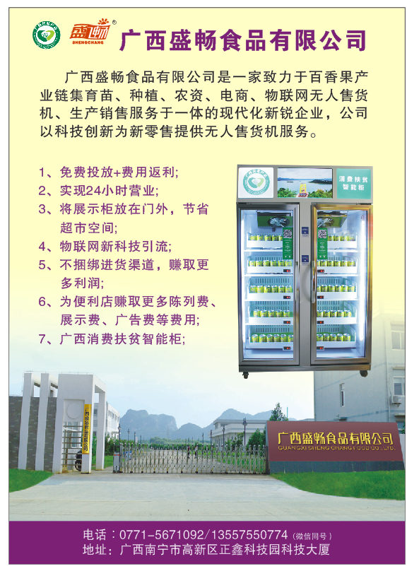 無人售貨機.png